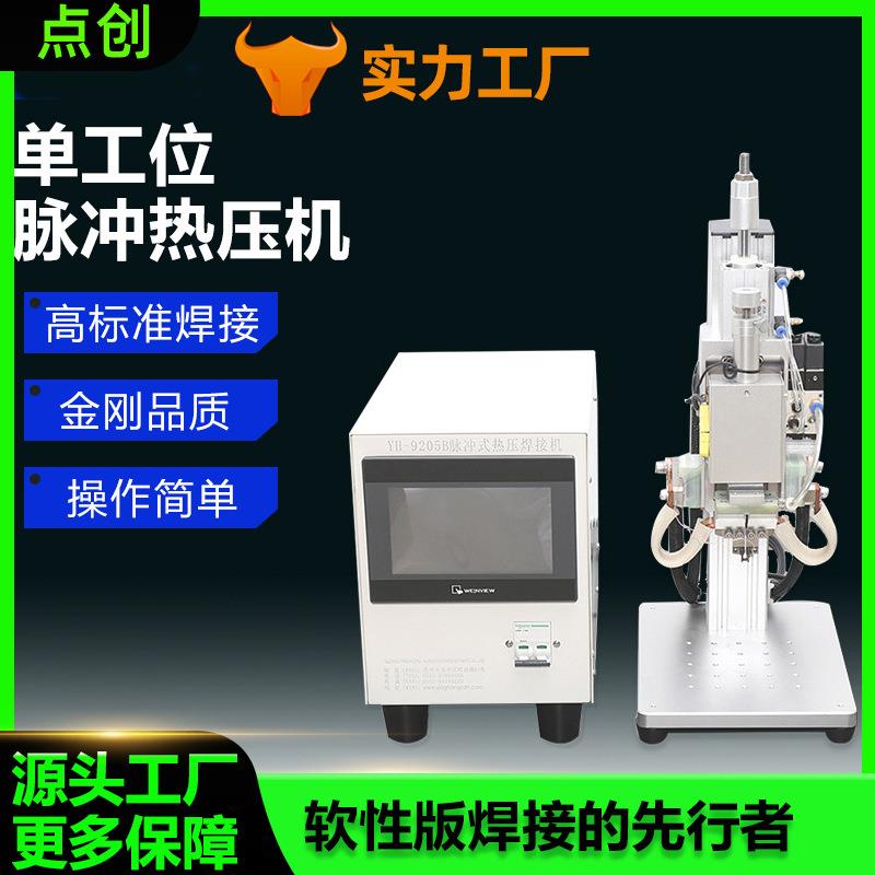 脉冲热合热压机Hotbar焊接机哈巴FPC手机屏零部件LCD电子液晶屏