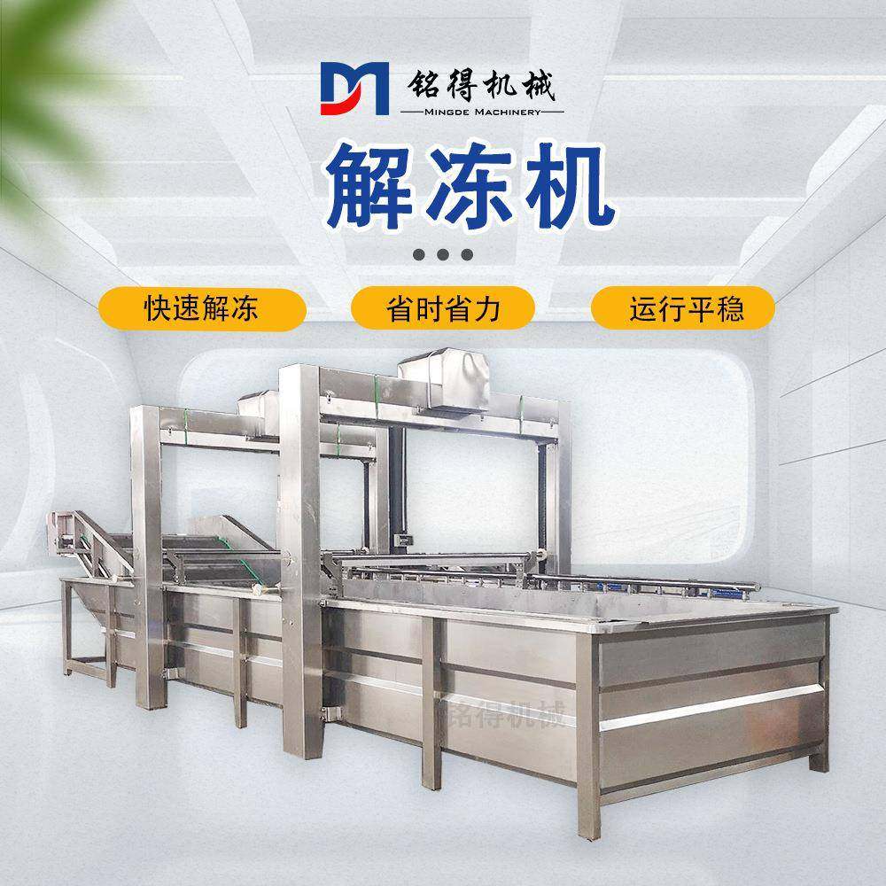 水浴式鸡叉解冻机多功能牛杂冻盘解冻线全自动鸡胸肉解冻设备,清洗/食品/商业设备,其他食品加工设备,淘宝优惠券,粉丝福利购,淘宝优惠卷