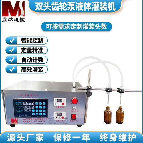 双头液体灌装机齿轮油定量分装机白酒香水精油分装机灌封全自动