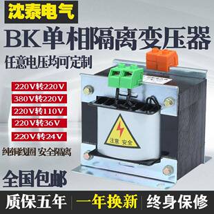 厂家现货全铜单相隔离变压器380v变220v转110v36v24vBK1kva2DG5KW