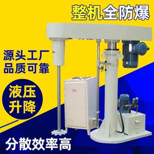 液压升降防爆速分散机油漆涂料搅拌分散机厂家