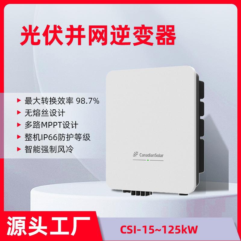 光伏并网逆变器40kw50kw60kw大功率太阳能逆变器110KW