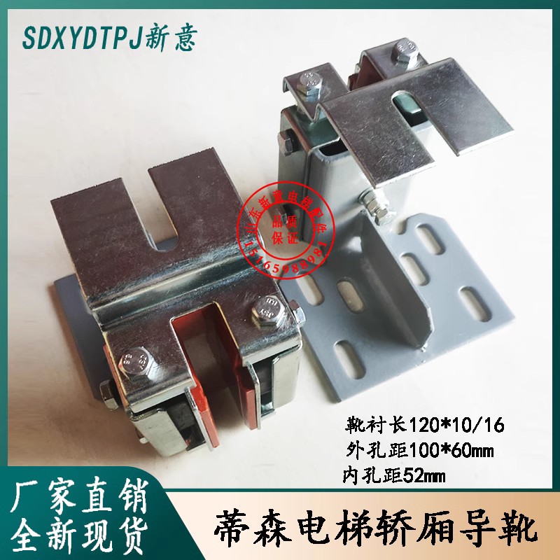 电梯导靴蒂森导靴靴衬轿顶轿厢导靴对重导靴主轨六孔电梯配件
