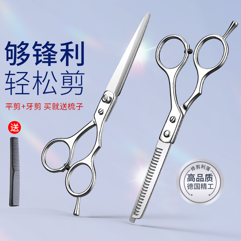理髲剪刀专业剪浏海神器打薄牙口平口剪子儿童家用自己剪头发套装