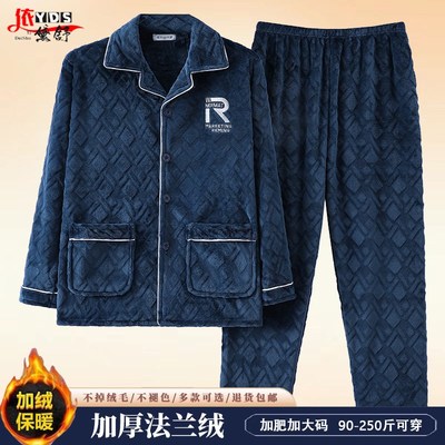 加厚法兰绒睡衣套装男士加肥大码秋冬季款保暖珊瑚绒中老年家居服