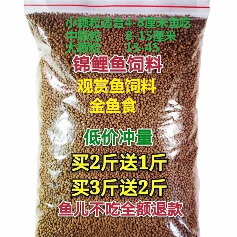 观赏鱼食锦鲤鱼饲料金鱼粮通用型大小颗粒高钙增色不浑水小鱼活鱼