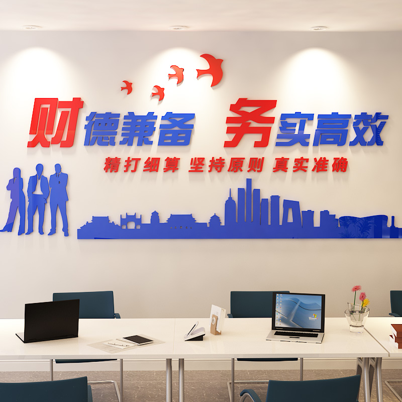 财务办公室墙装饰标语会计公司企业文化墙布置3d亚克力字励志墙贴