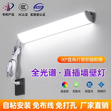 90度墙角灯led墙壁直角日光灯厨房柜体灯卧室客厅宿舍墙壁长条灯