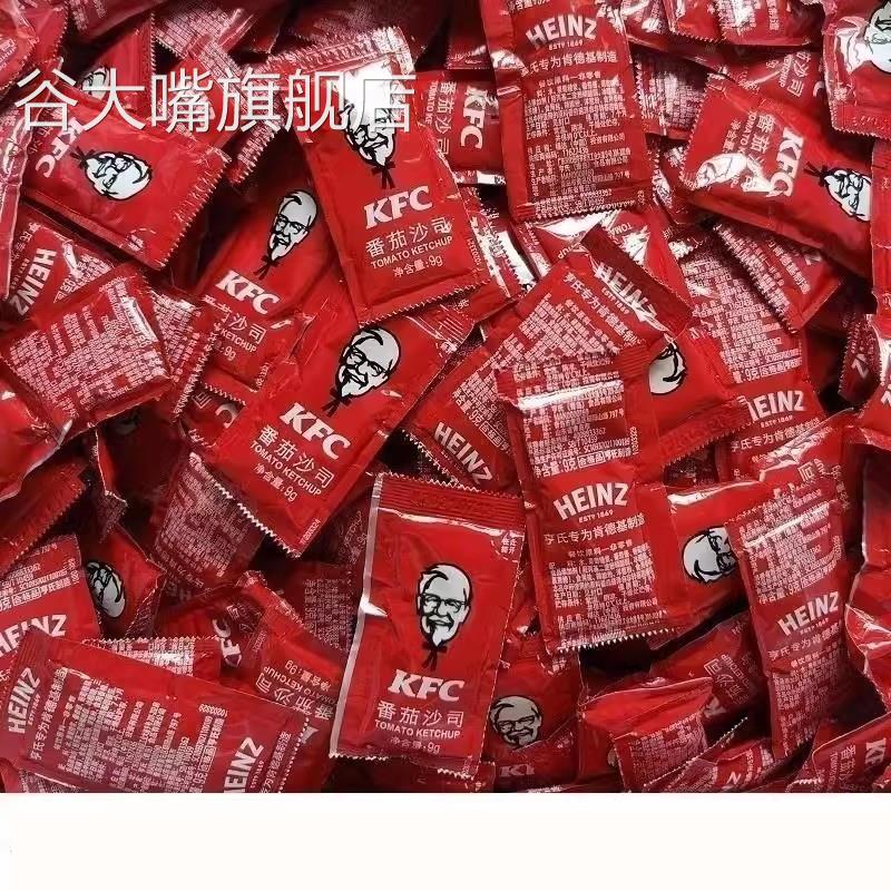 肯德基番茄酱番茄沙司9g小包薯条酱上校鸡块三明治酱50袋包邮