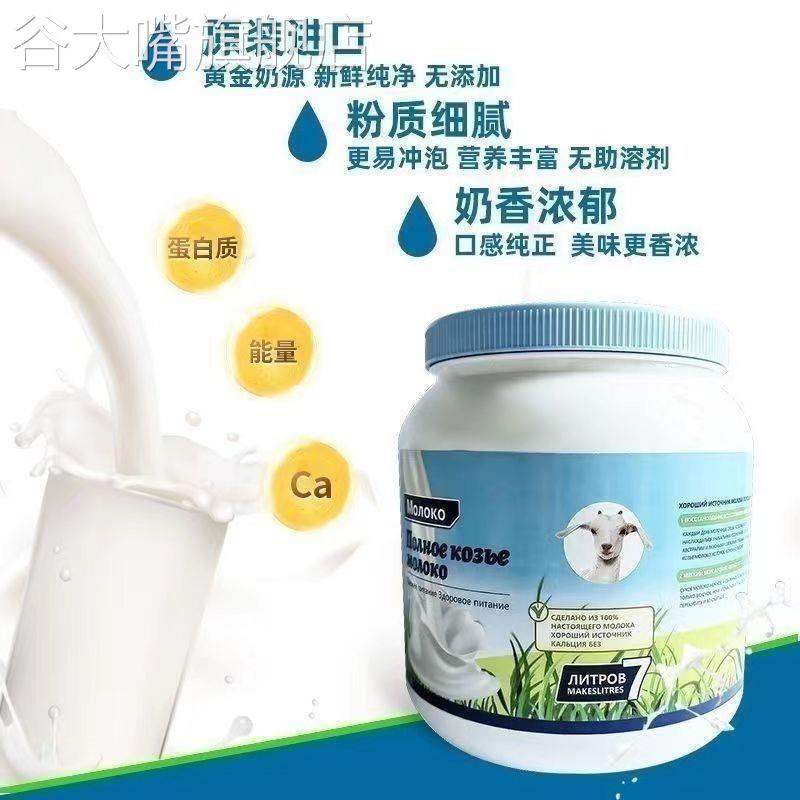 俄罗斯羊奶粉原装进口低脂无蔗糖中老年人高钙无添加剂官方旗舰店