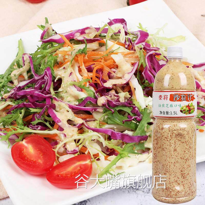 2瓶沙拉汁焙煎芝麻口味商用水果蔬菜专用沙拉酱培煎沙拉轻食酱料