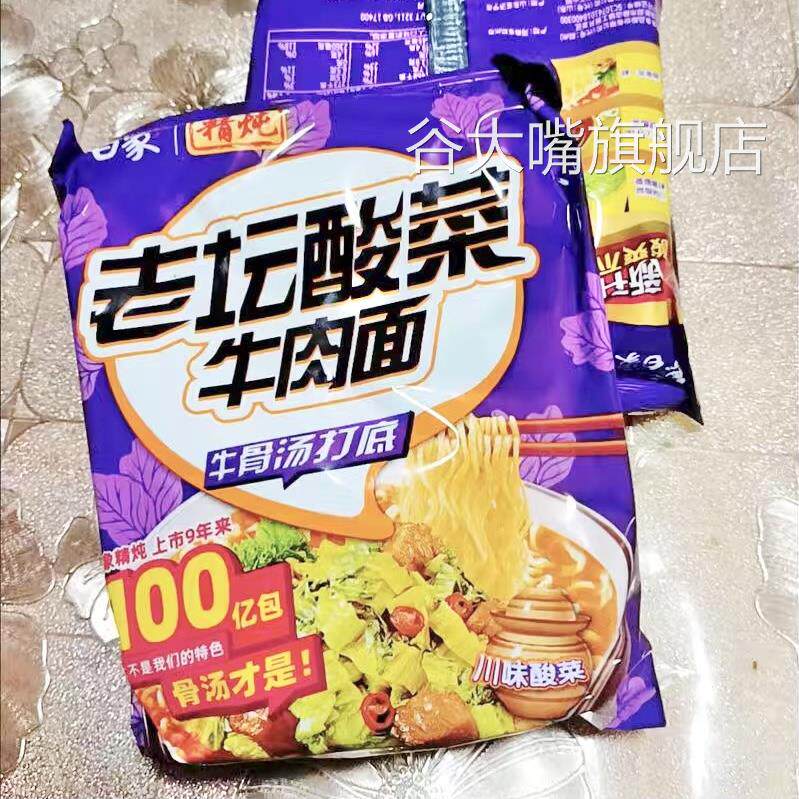 白象方便面泡面整箱10-24袋装大骨面精炖原汁猪骨面混合口味