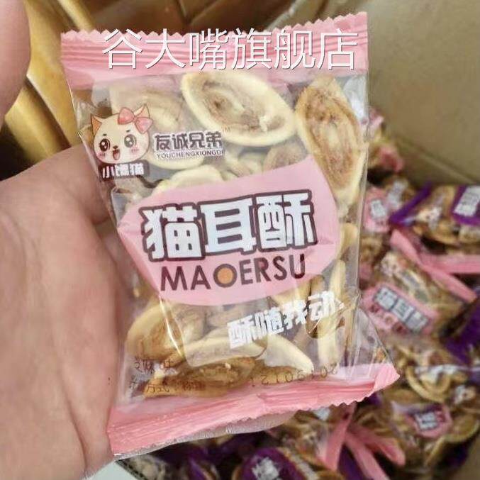 童年怀旧猫耳酥 猫耳朵辣好吃的休闲零食品类糕点心小吃整