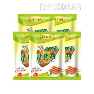 鸿兴源烧烤调料45g*3袋装鸡翅烧烤粉羊肉串撒料孜然粉椒盐烤肉料