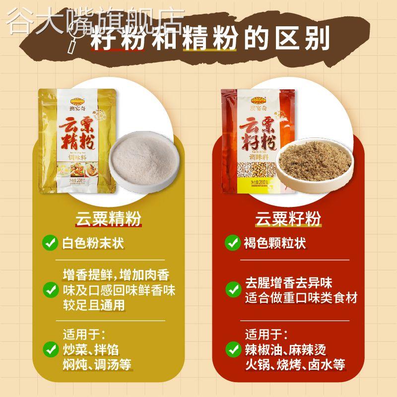 云粟籽粉云壳栗粉澳宴奇云壳栗粉云粟大壳粟粉烧烤腌料官方旗舰店