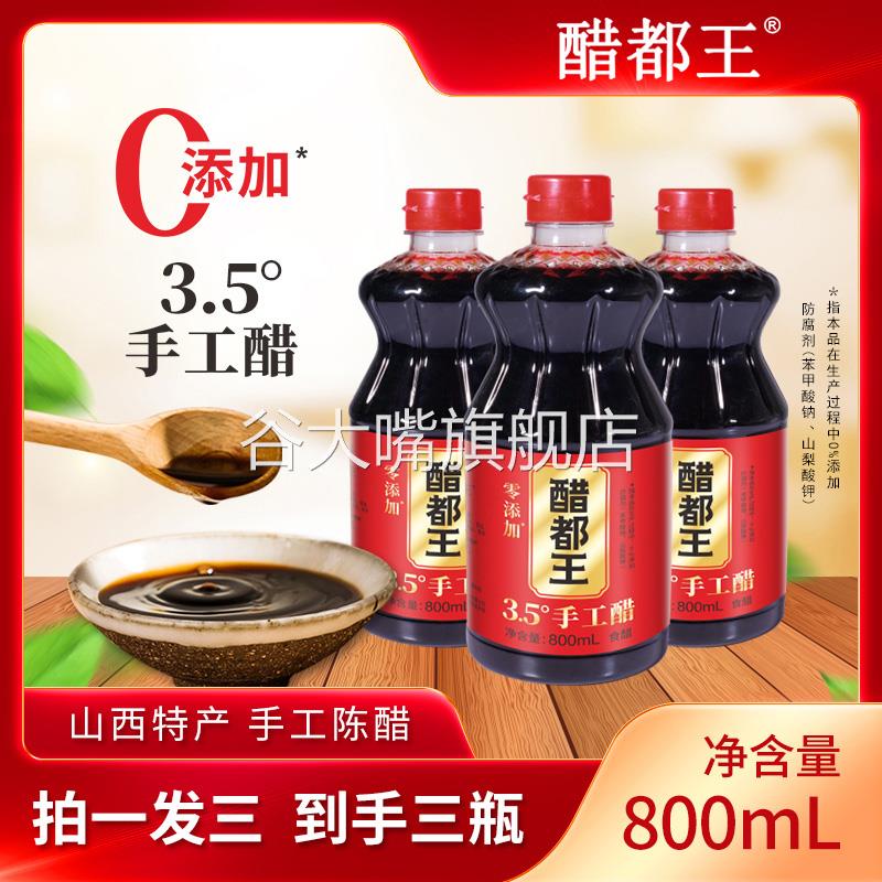 醋都王山西陈醋800ml家用凉拌炒菜调味料酸爽粮食酿造优选原材料
