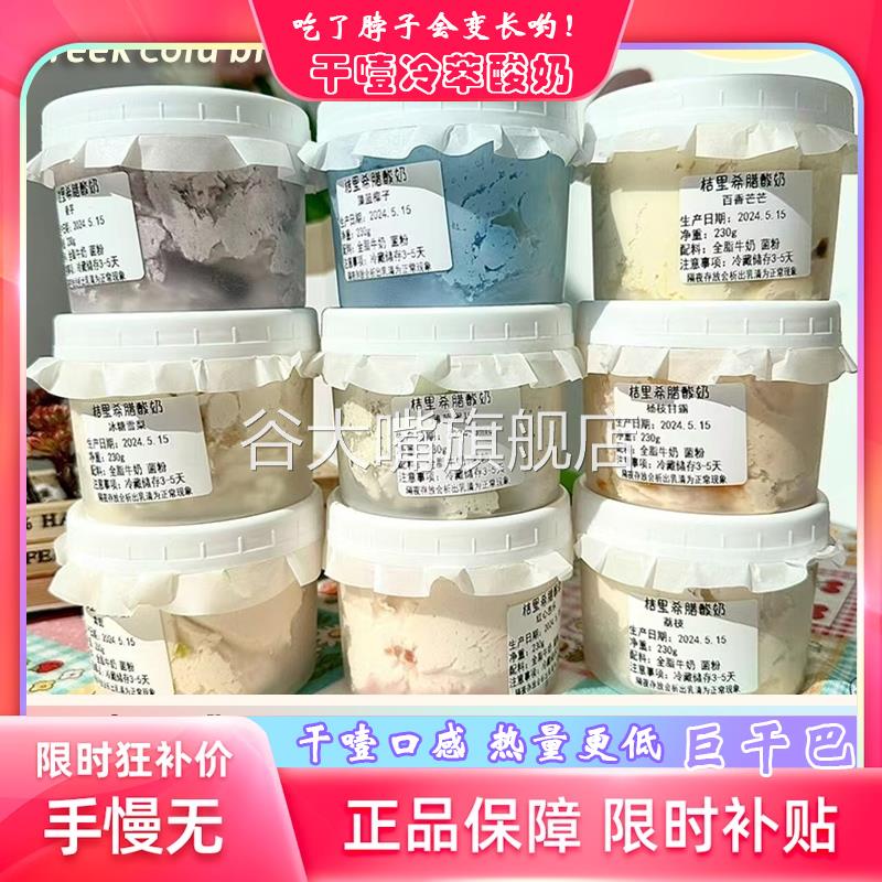 希腊冷萃酸奶干嚼干巴奶皮子干噎厚酸奶发酵菌盒子固体旗舰店
