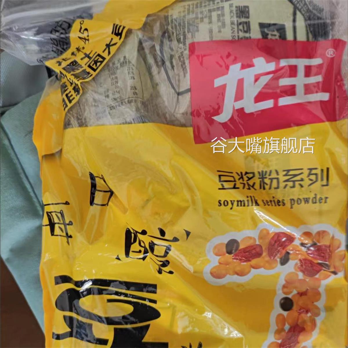 新日期龙王豆浆粉速溶冲饮甜味原味家用黑豆黄豆豆浆约30g小包装