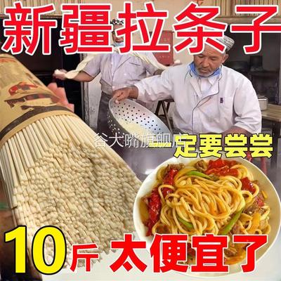 正宗新疆纯手工拉条子5斤粗面真拉面圆面条非挂手擀面官方旗舰店