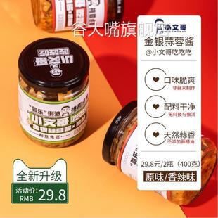 小文哥吃吃吃蒜蓉酱金银蒜蓉酱小文哥烤生蚝扇贝海鲜蘸酱200g*2瓶