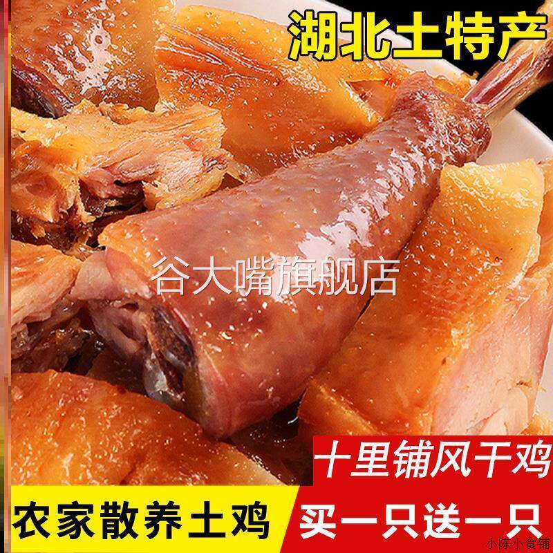 湖北特产风干鸡特色腊鸡腊肉腊鱼整只土鸡腿农家腊鸭咸鸡年货荆门