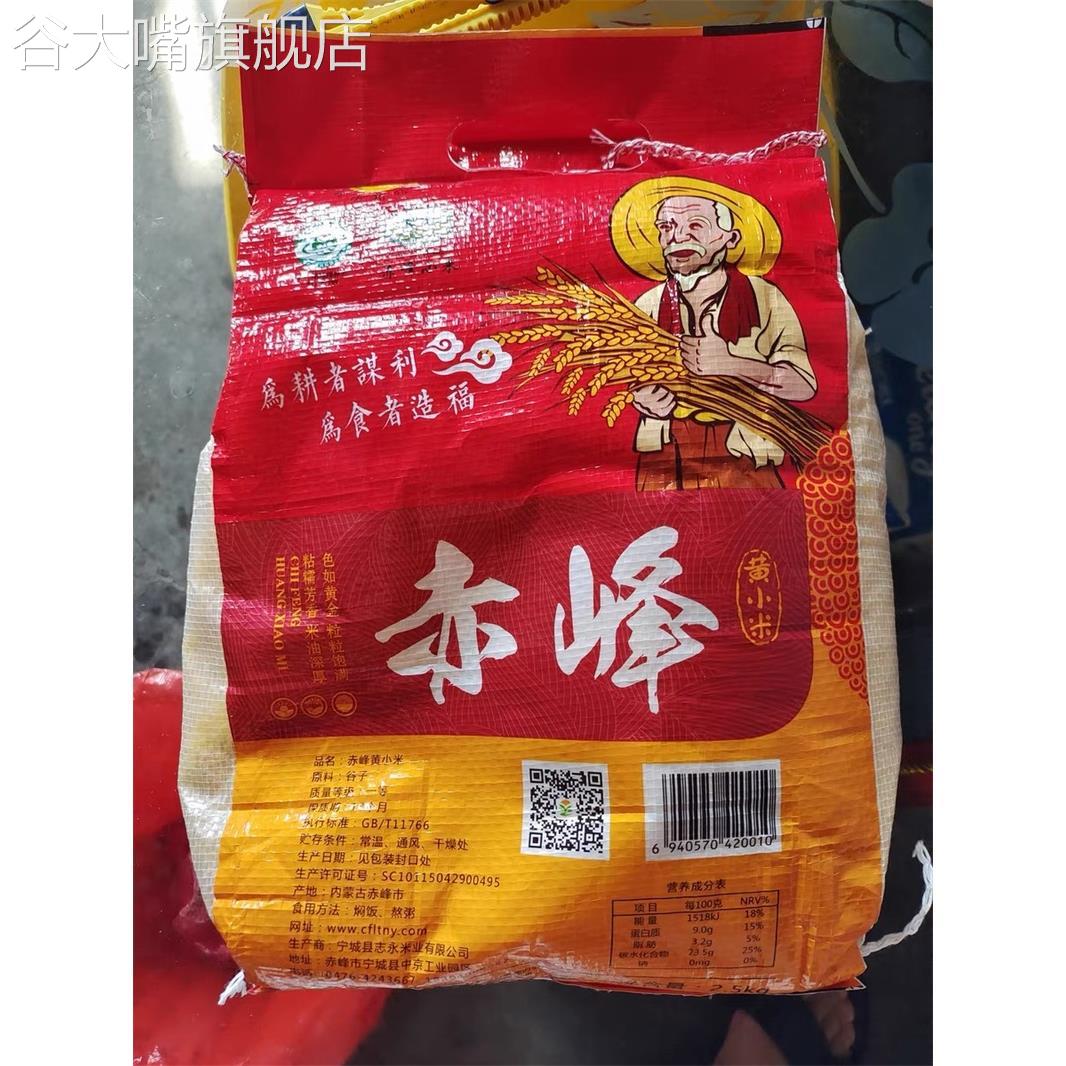 乐土新米内蒙古赤峰特产金苗小米粥杂粮吃的粮食5斤月子黄