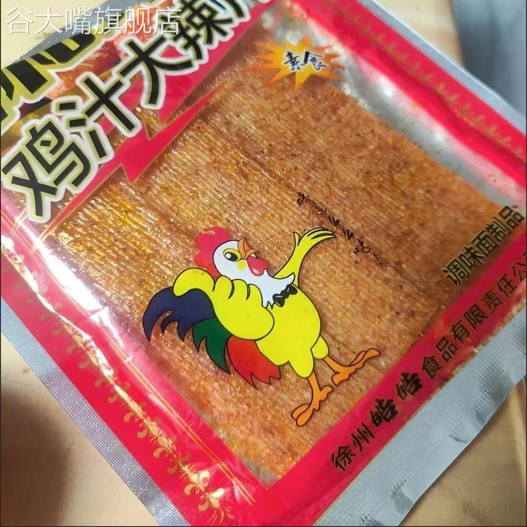 湘辣铺子鸡汁大辣片老式辣片儿时辣棒零食8090休闲手撕网红小吃