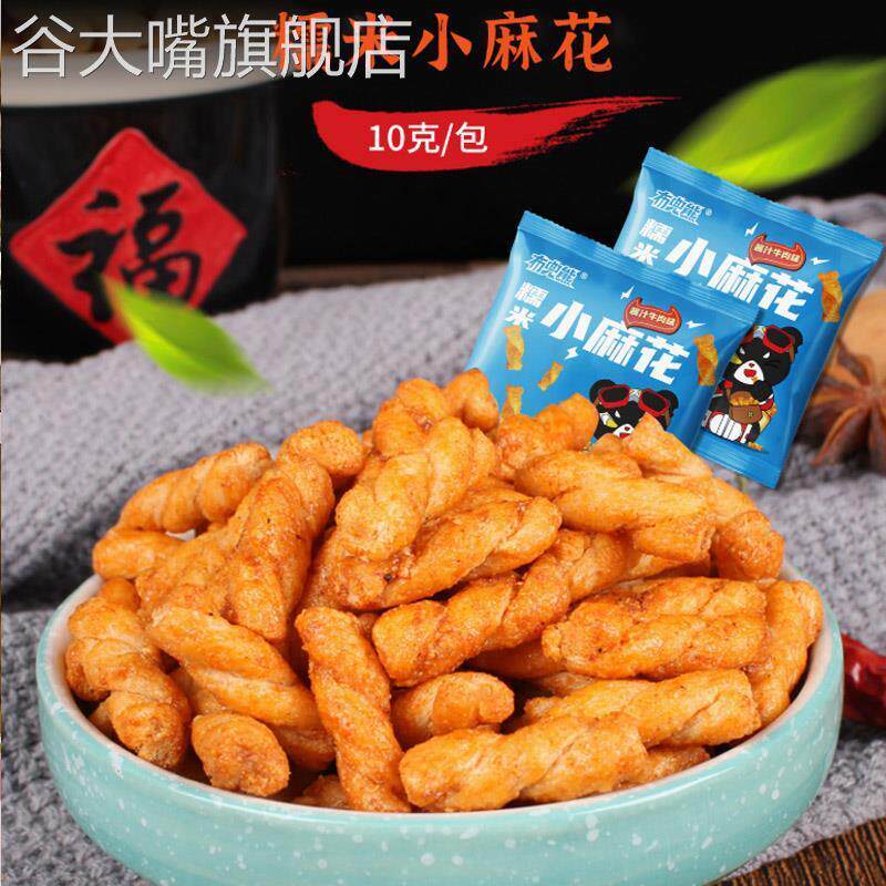 餐饮门店专用布兜熊零食香酥糯米小麻花单独包装零食小袋装旗舰店