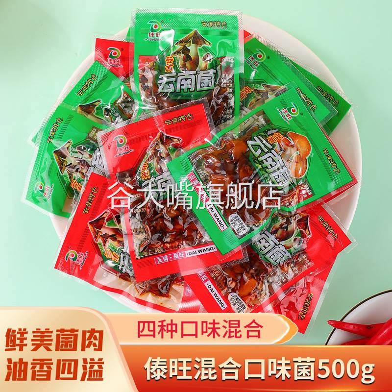 傣旺香辣即食鸡枞菌+牛肝菌4味混装1000g云南特产菌类菌子小零食