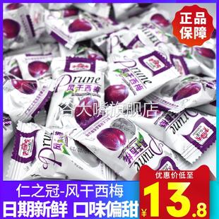 仁之冠风干西梅散装 500g加州大西梅干梅子蜜饯果脯话梅零食小吃