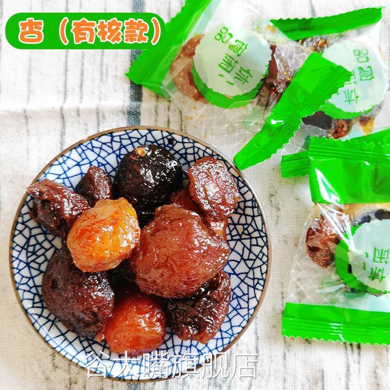 凤凰老式甘草杏小袋228g杏干甘草杏肉无核儿时零食甘肃特产甘草杏图片