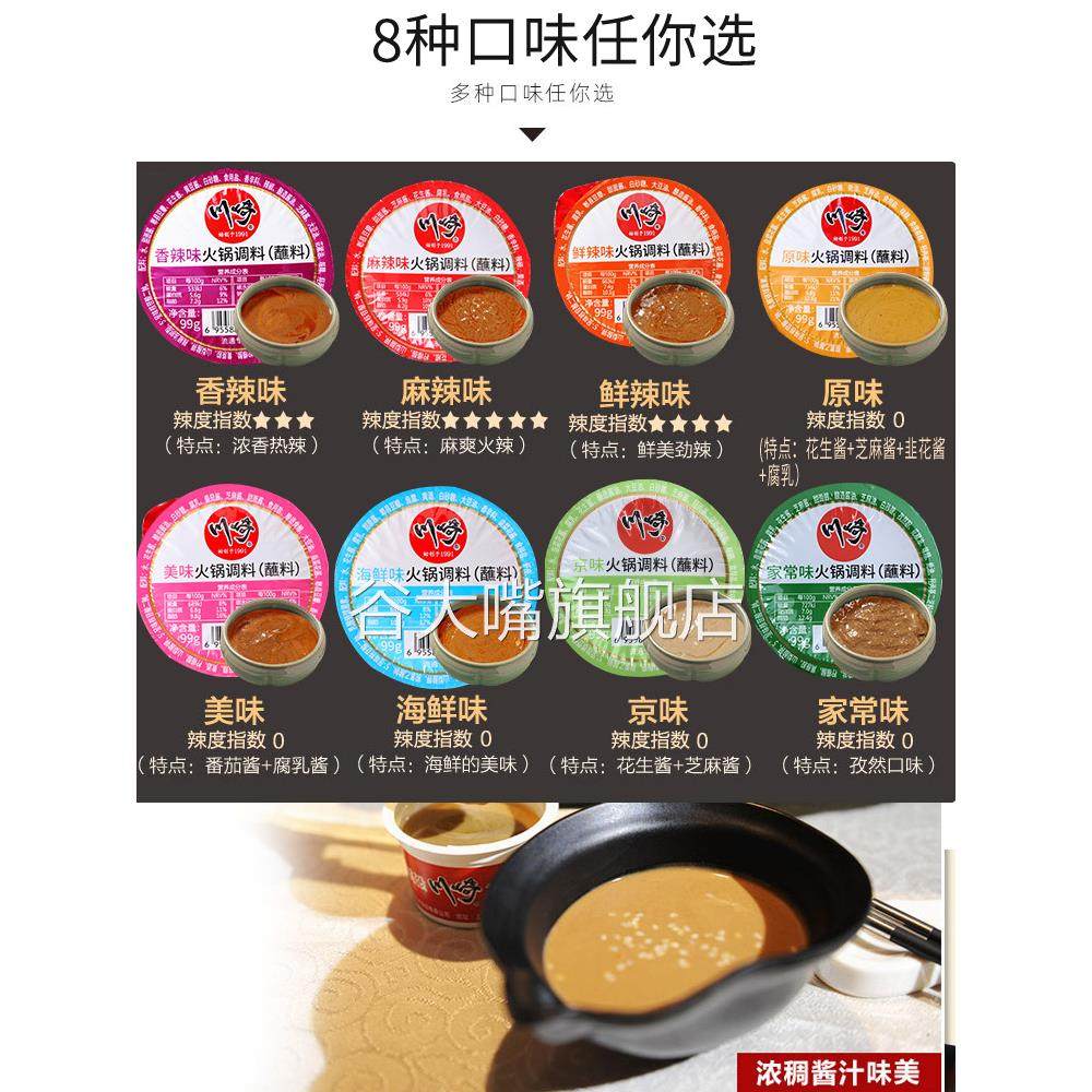 川崎火锅蘸料芝麻酱调料99g小包装蘸酱料沾组合麻辣香辣川奇家用