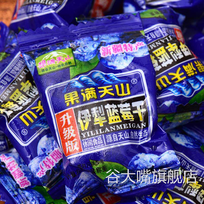 新疆特产果满天山伊犁蓝莓干428g果脯果干蜜饯火车同款零食包邮
