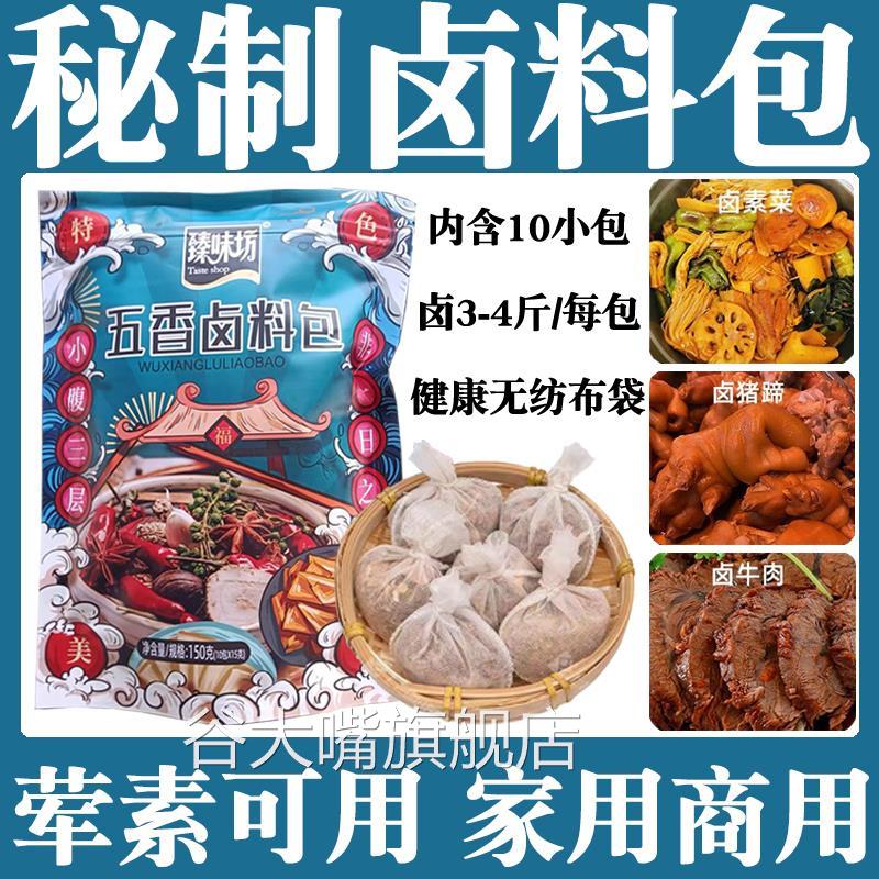 五香卤料包家庭卤小包装卤味调料卤肉料包秘制配方鸭货卤料包家用