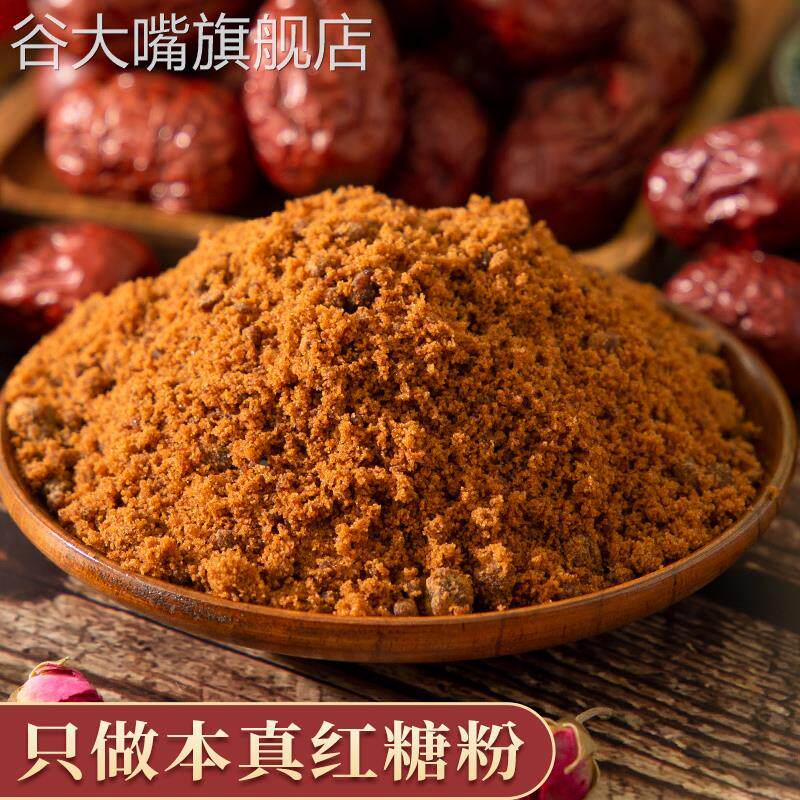 红糖粉纯正甘蔗正宗云南手工黑糖散装大姨妈宫寒熬制土老红糖