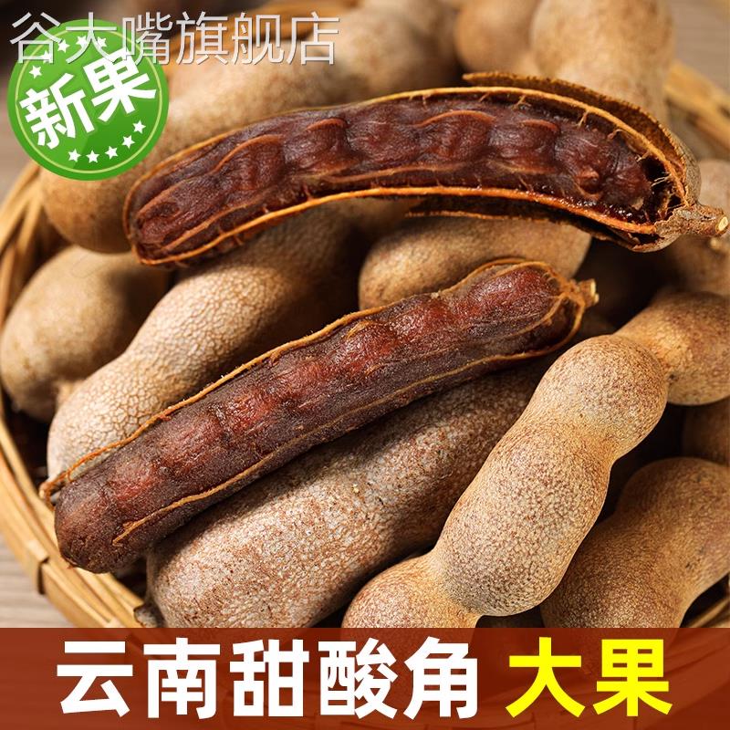 云南特产酸角新鲜野生酸甜角孕妇零食水果豆角南酸枣罗望子甜酸角