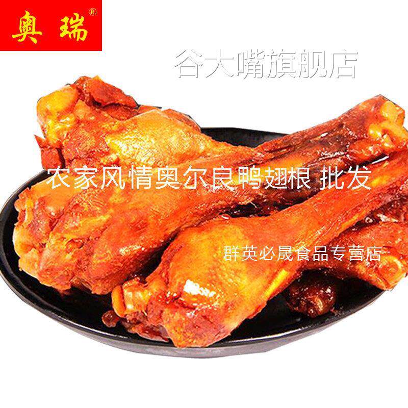 农家之情奥尔良风味鸭翅根40g*20烤腿鸭肉类熟食即食休闲零食小吃