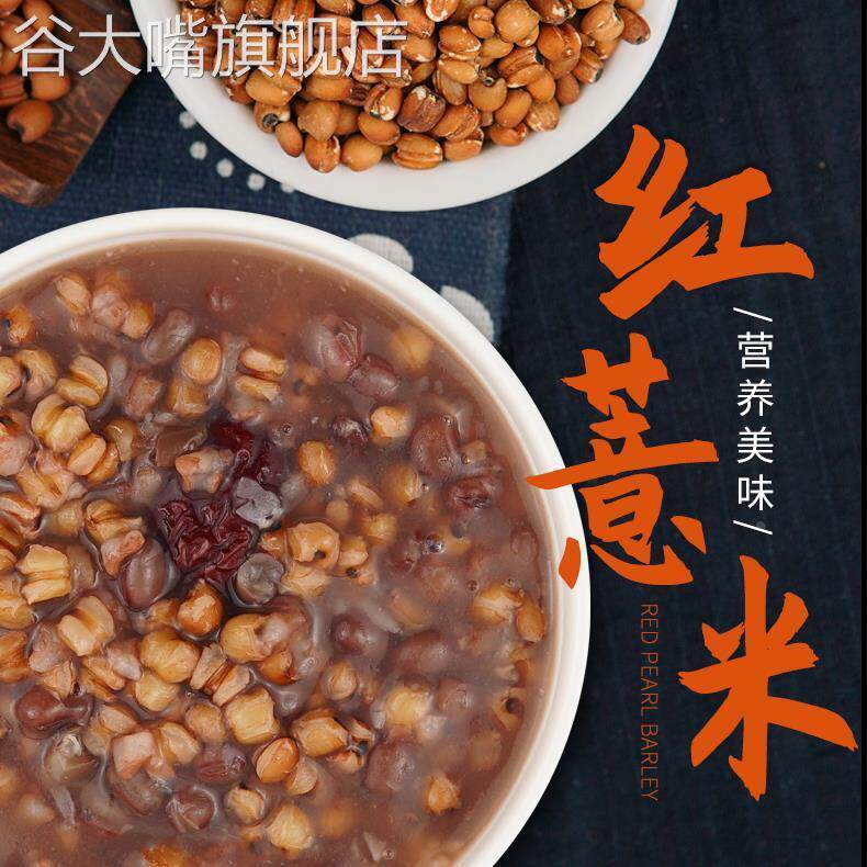 红薏米仁500g贵州特产小薏仁米买4发5斤新货可配赤小豆红豆粥