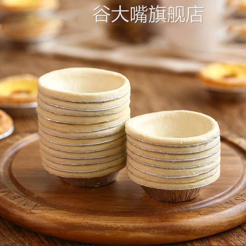 【俏侬葡式蛋挞皮51/72个】蛋塔酥皮套餐烘焙原料 家用带锡底纸托