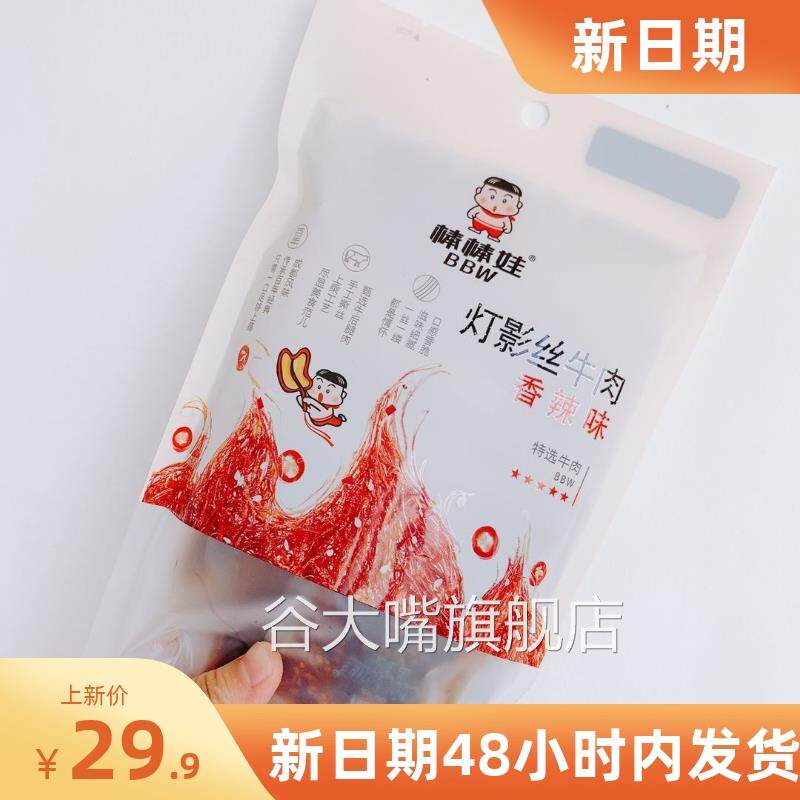 新。棒棒娃灯影牛肉丝五香麻辣牛肉500g四川特产小吃散装牛肉熟食