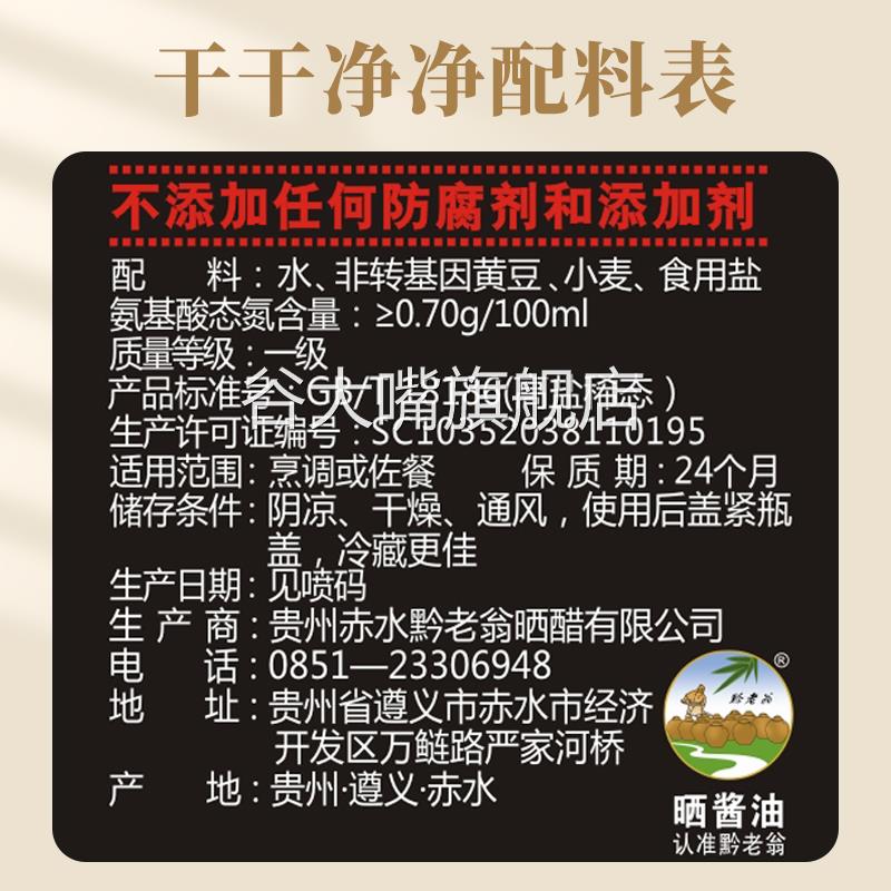 黔老翁赤水晒酱油手工酿造730天黄豆酱油2.5L无添加大瓶红烧酱油