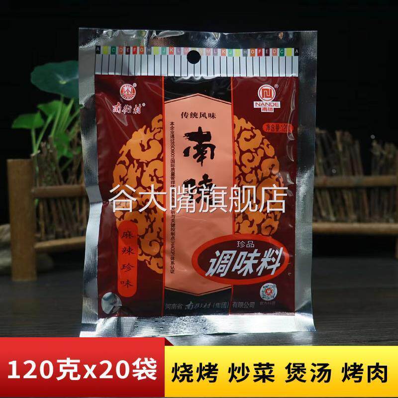 包邮南德调味料120g河南南街村香辛料粉烧烤麻辣珍味家用商用难得