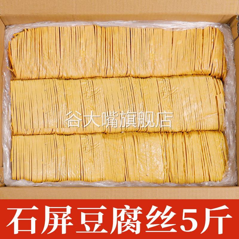 石屏豆腐丝商用云南特产云丝豆腐丝干货凉拌菜食材豆腐皮整箱