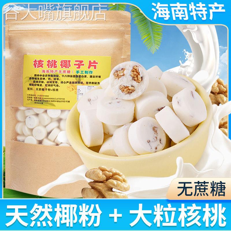 燕麦椰子贝钙海南特产干吃高钙无糖无添加牛奶片儿童老人零食热销