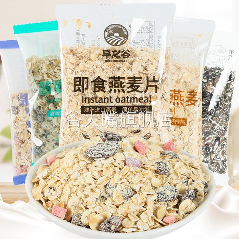 早之谷坚果豆浆燕麦果蔬燕麦片即食麦片早餐搭档袋装休闲零食品