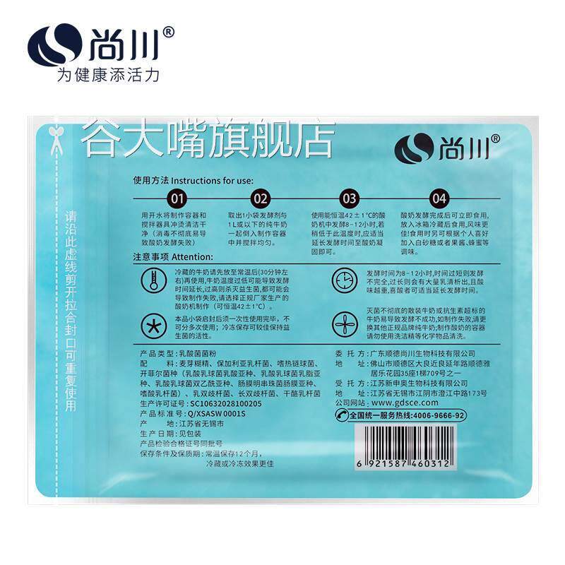 30小包尚川酸奶发酵菌家用自制益生菌乳酸菌发酵粉酸奶机发酵剂
