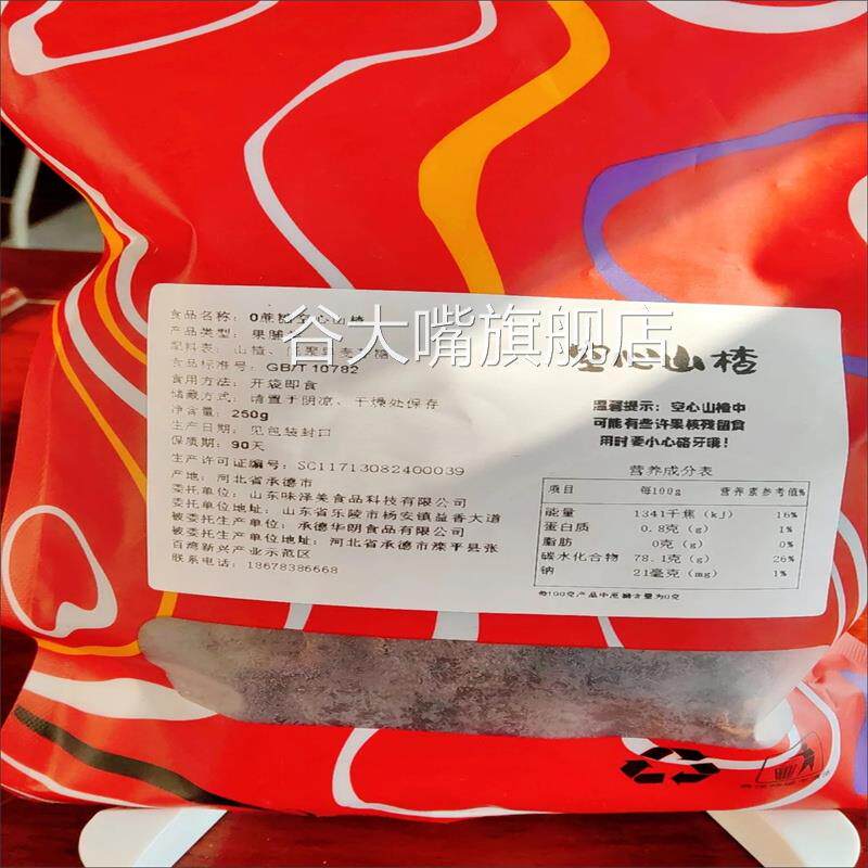 新货空心山楂球山楂干〇蔗糖水果干果脯酸甜空心山楂休闲零食无核