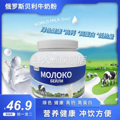 俄罗斯Bailey进口牛奶粉全脂无蔗糖高钙营养成人中老年高蛋白奶粉