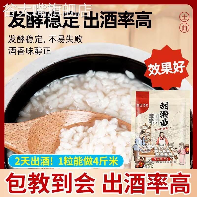 四川大竹正宗醪糟植物甜酒曲米酒传统糯米家用月子酒饼酵母酒饼粒