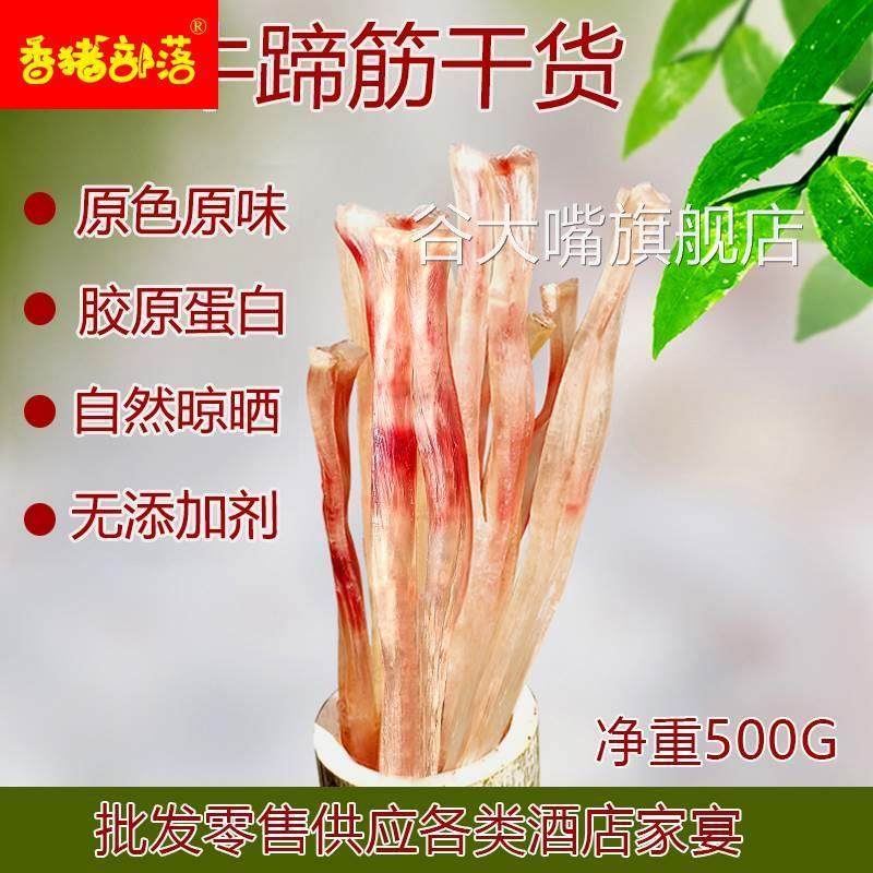 牛蹄筋新鲜干货牛蹄筋牛筋干牛脚筋商用农家清真食品火锅食材大全